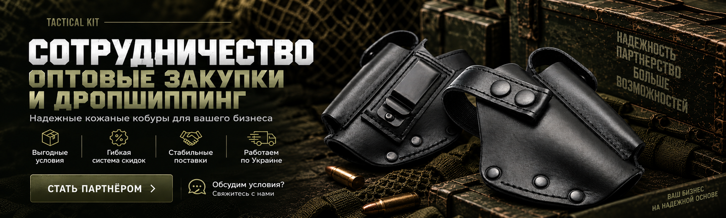 Сотрудничество кобуры