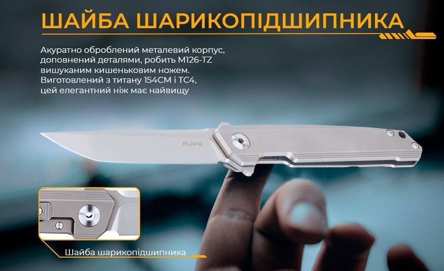 Ніж складаний туристичний Ruike M126-TZ, (9.1 см) steel 154СМ / TC4 (титан) сірий 63333 фото