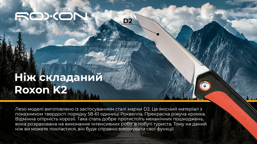 Нож складной Roxon K2 лезвие D2, оранжевый 58722 фото